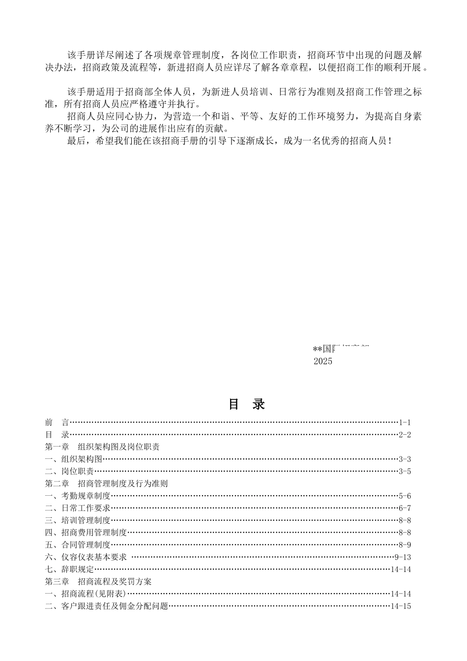 商业地产项目招商工作管理手册_第2页