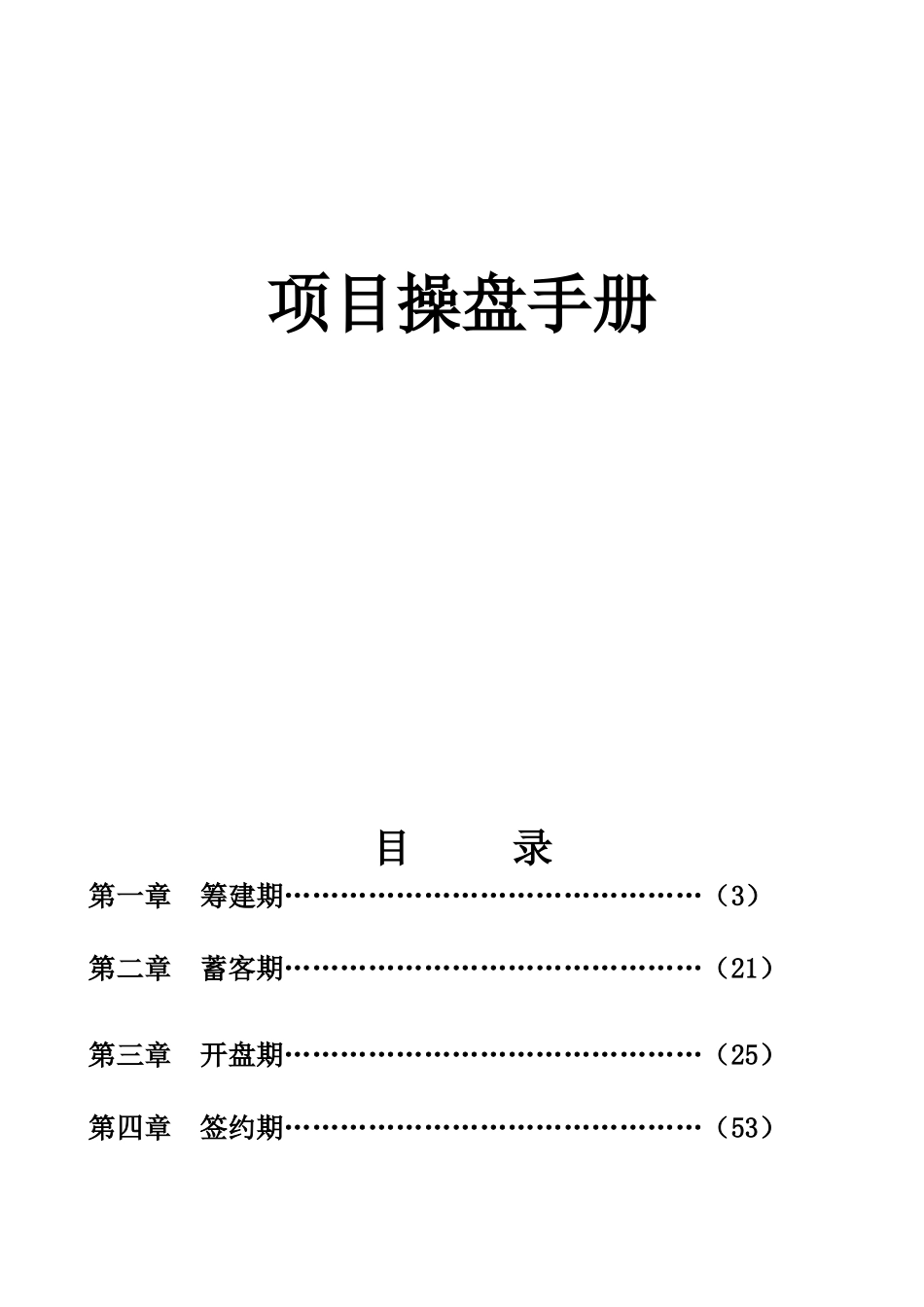 商业地产项目操盘手册完整稿_第1页