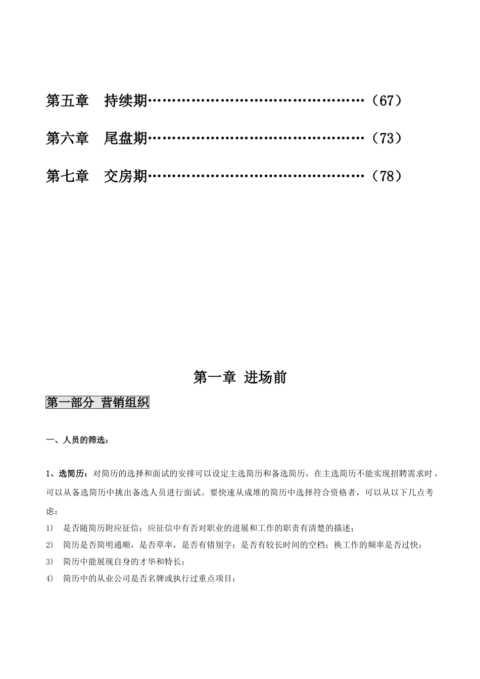 商业地产项目操盘手册完整稿_第2页