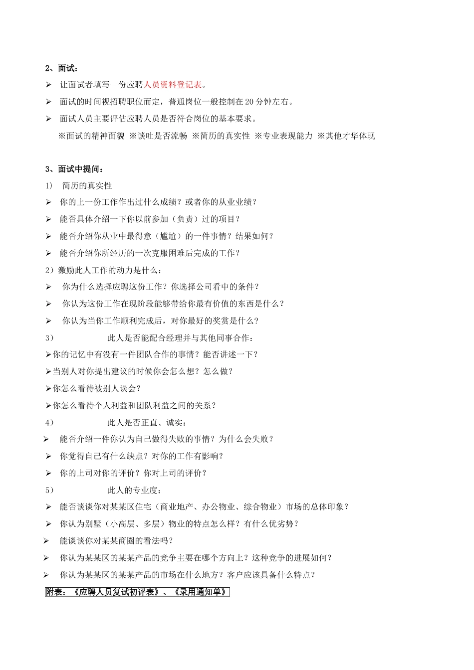 商业地产项目操盘手册完整稿_第3页