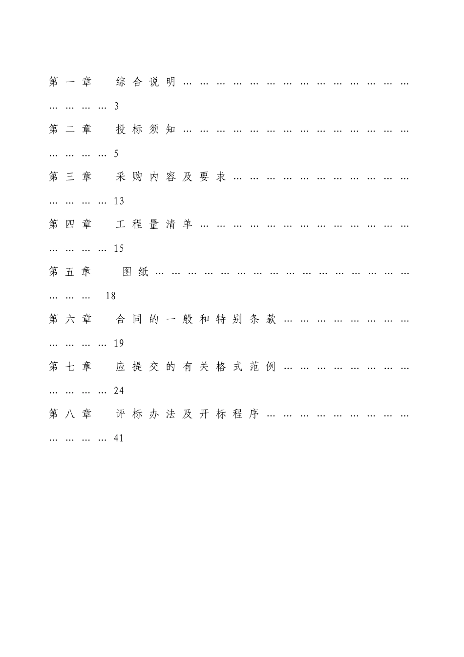 商业城空调设备采购招标文件_第2页
