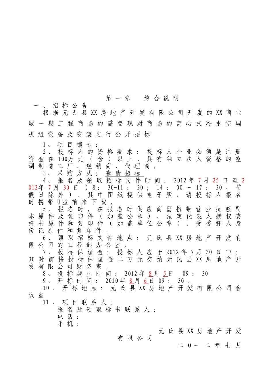 商业城空调设备采购招标文件_第3页