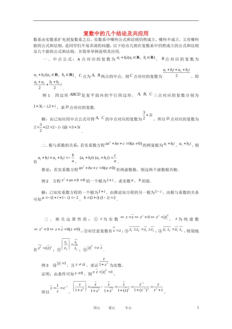 高中数学 3.2《复数的四则运算》素材 苏教版选修1-2_第1页