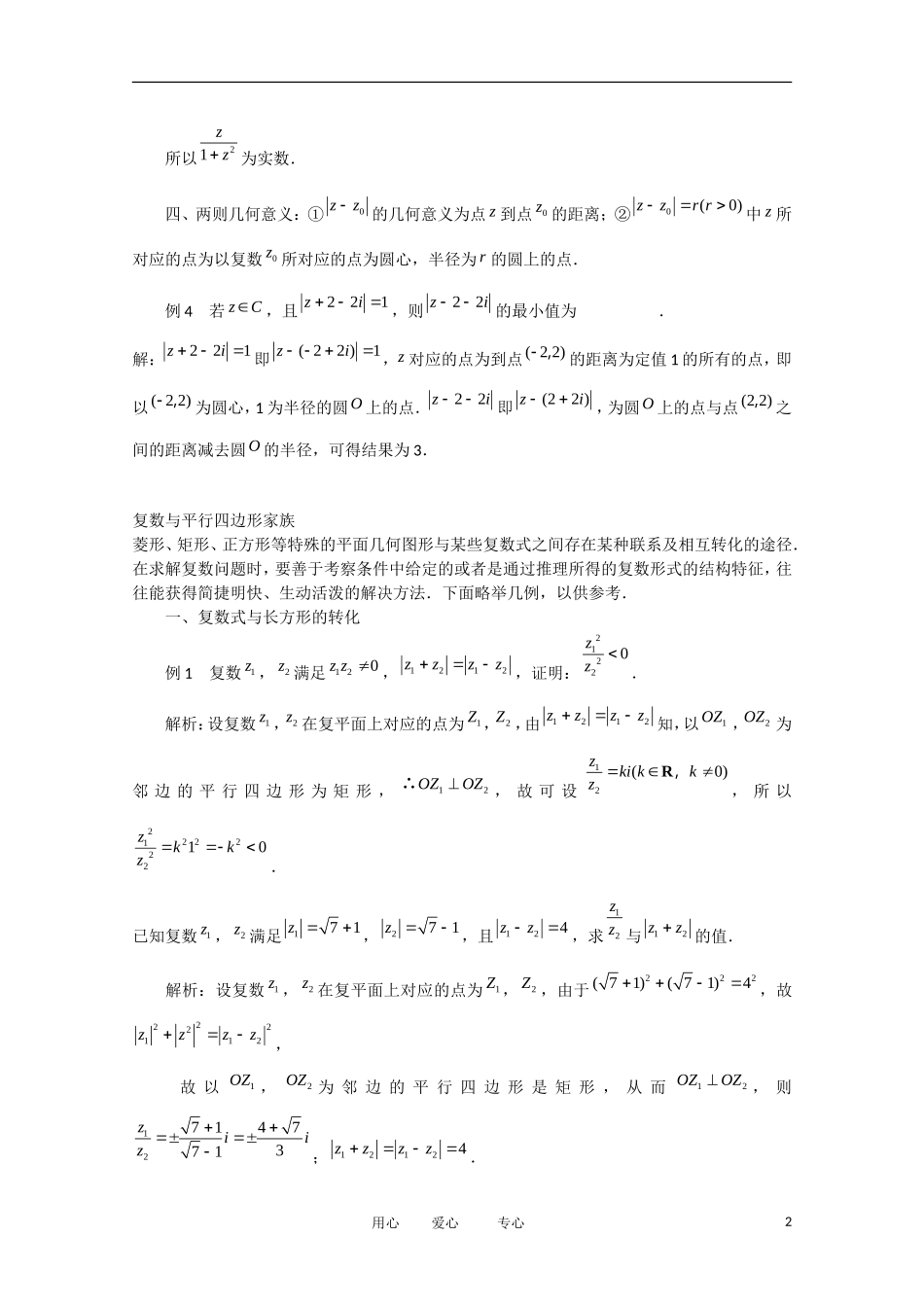 高中数学 3.2《复数的四则运算》素材 苏教版选修1-2_第2页