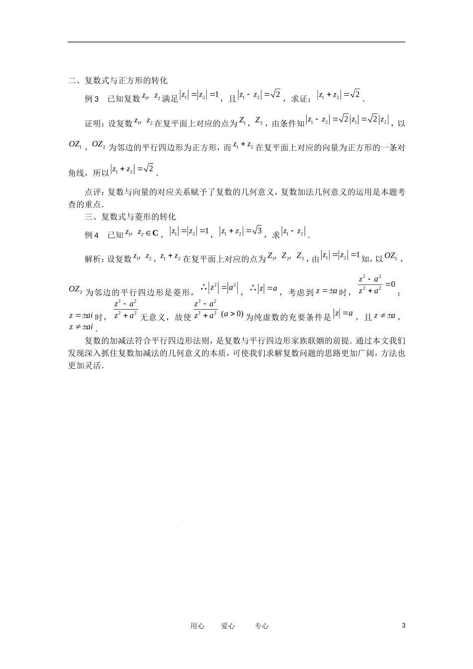 高中数学 3.2《复数的四则运算》素材 苏教版选修1-2_第3页