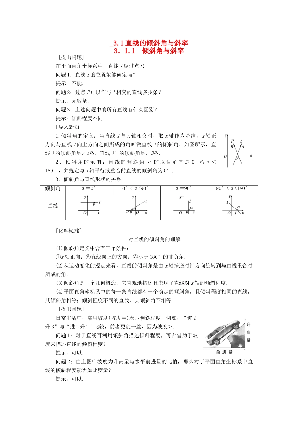 高中数学 3.1.1直线的倾斜角与斜率学案 新人教版必修2-新人教版高一必修2数学学案_第1页