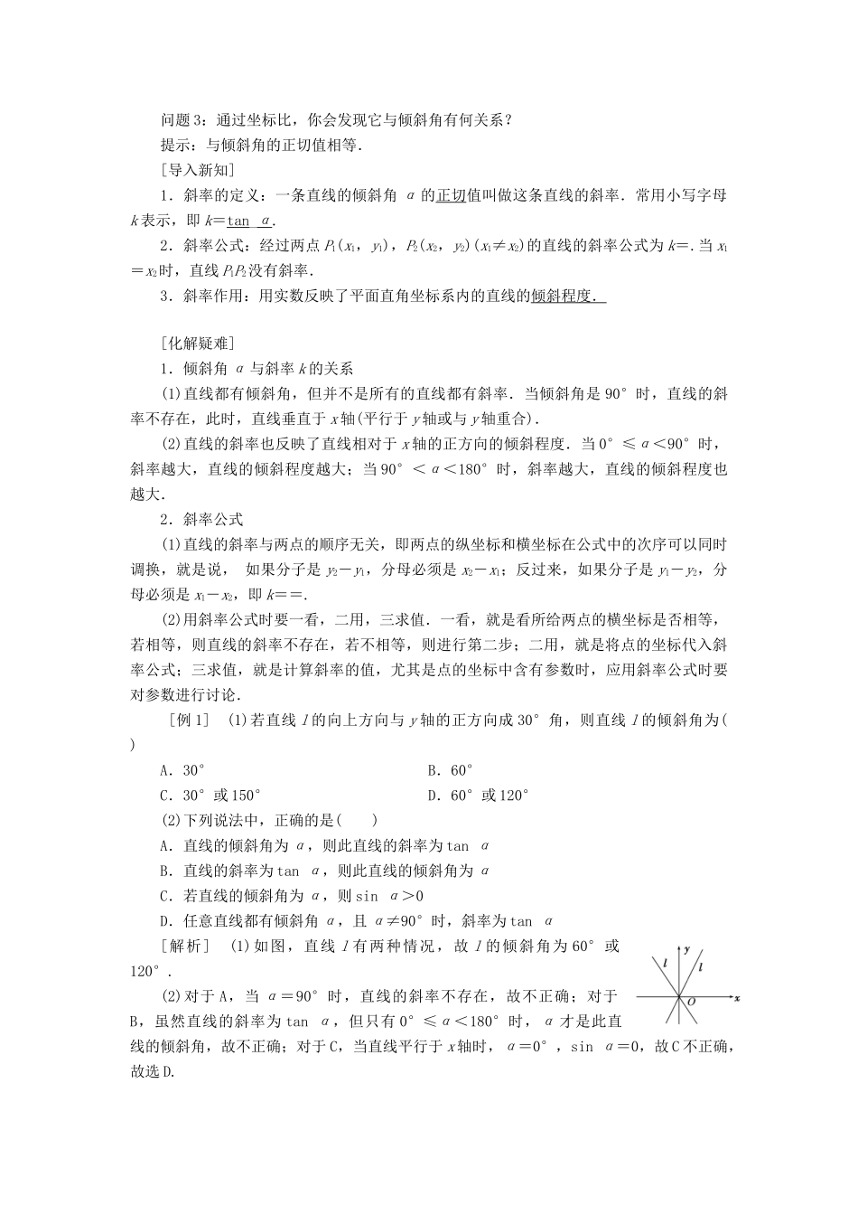 高中数学 3.1.1直线的倾斜角与斜率学案 新人教版必修2-新人教版高一必修2数学学案_第2页