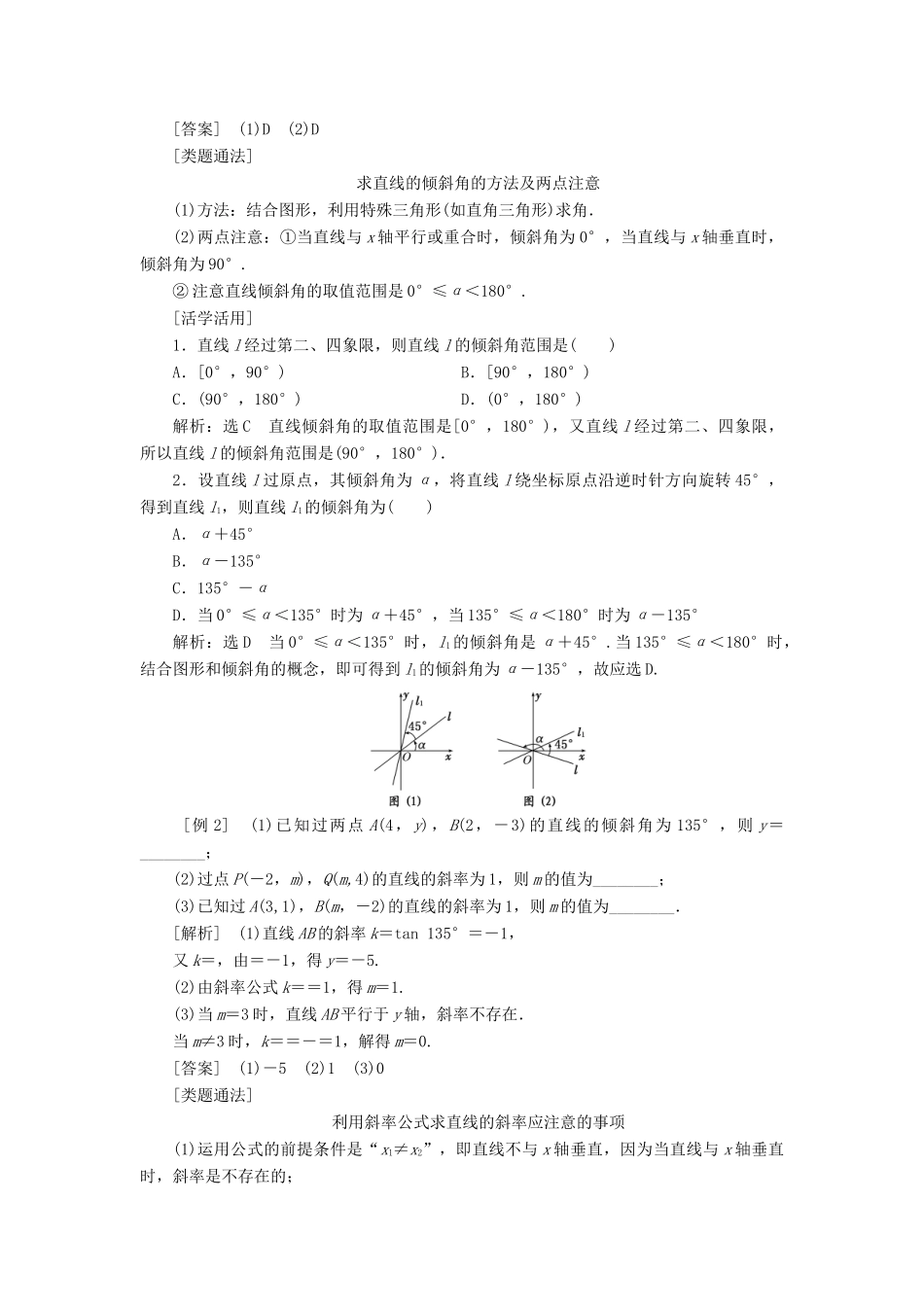 高中数学 3.1.1直线的倾斜角与斜率学案 新人教版必修2-新人教版高一必修2数学学案_第3页