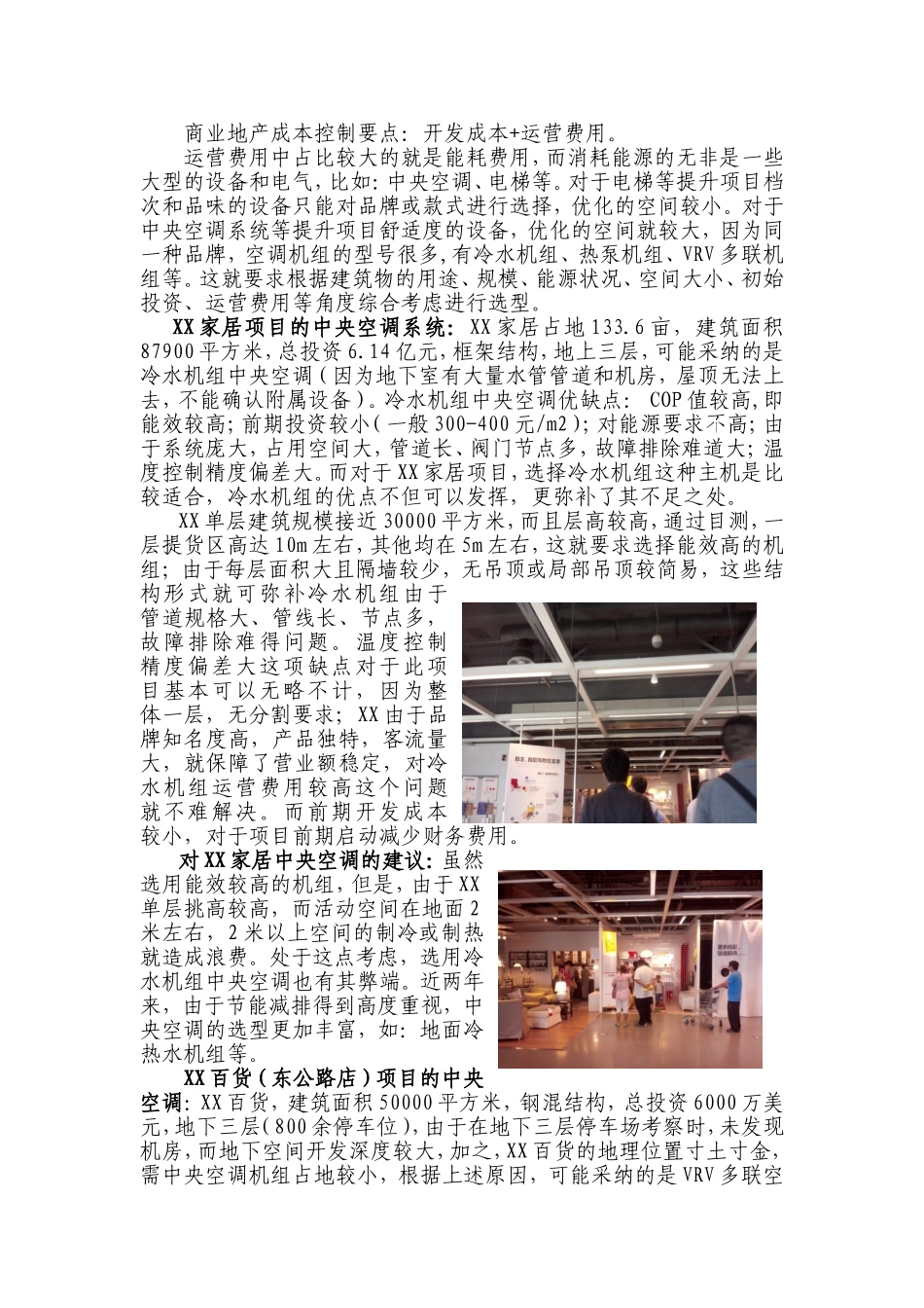 商业地产项目考察报告_第2页