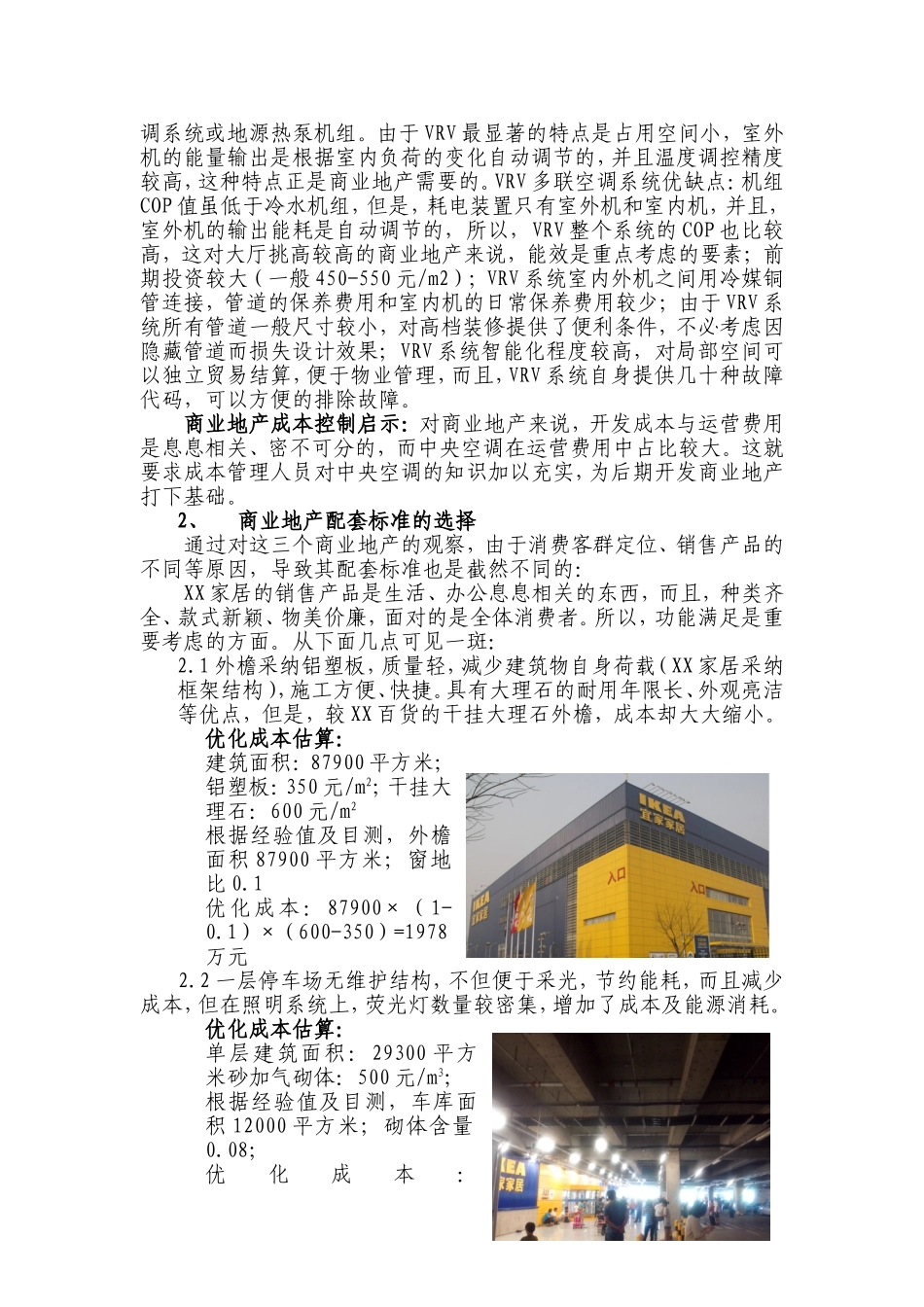 商业地产项目考察报告_第3页