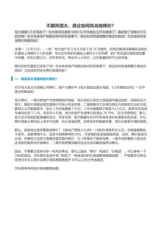 商业地产项目降价对比风险策略