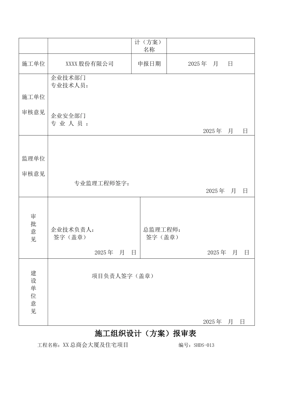 商业大厦临时用水及消防施工方案_第2页