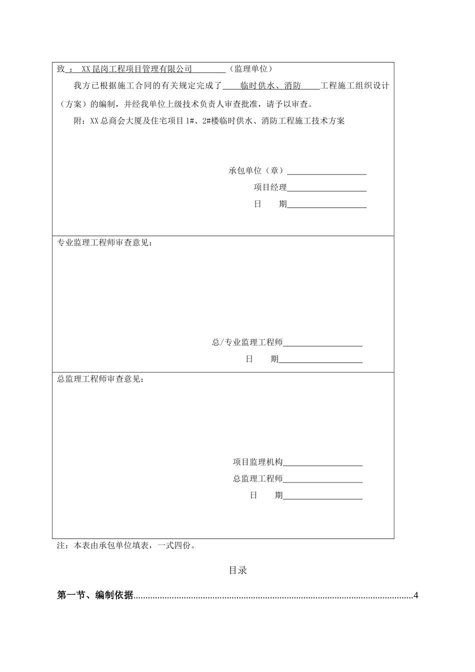 商业大厦临时用水及消防施工方案_第3页