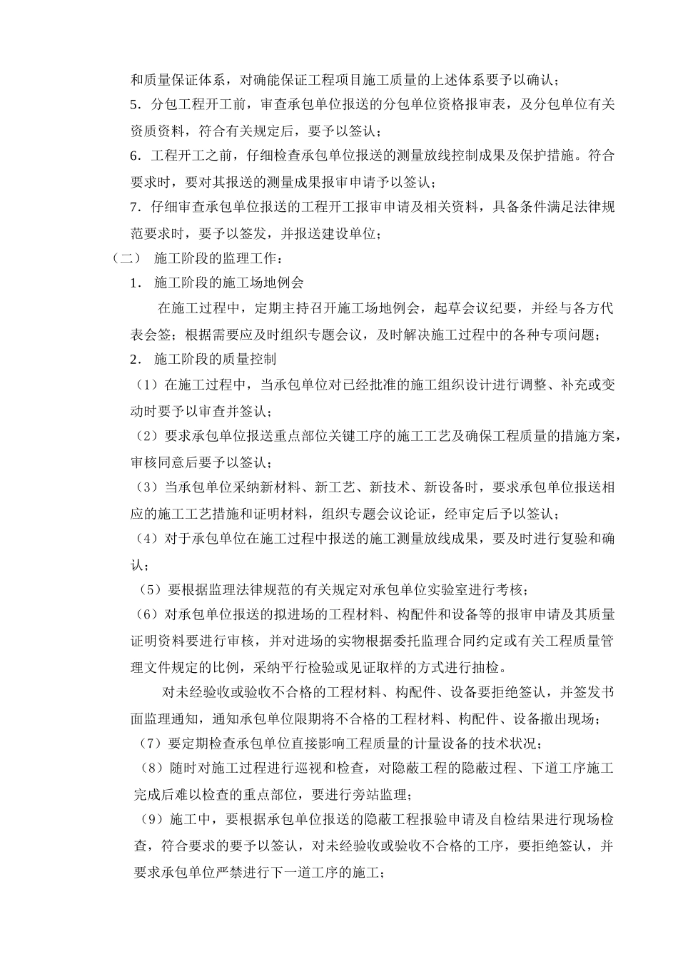商业大厦人防工程监理规划_第2页