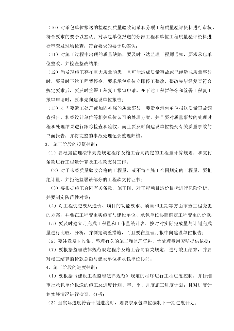 商业大厦人防工程监理规划_第3页