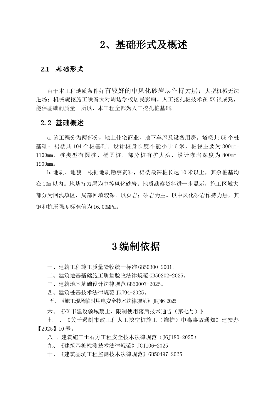 商业大厦基础工程人工挖孔桩深基坑施工方案_第3页