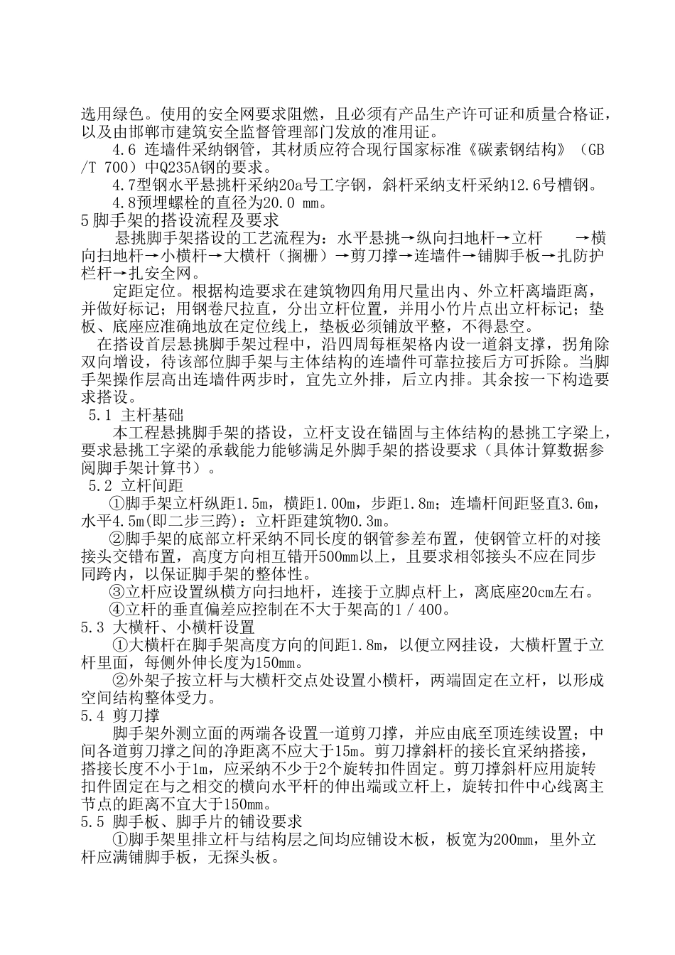商业大厦悬挑式钢管脚手架施工方案_第3页