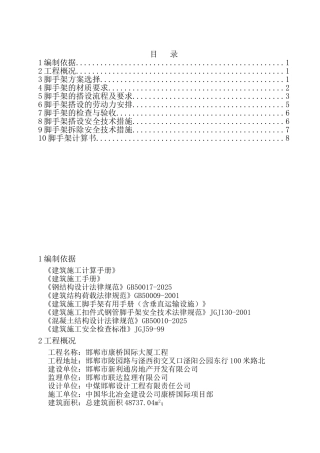 商业大厦悬挑式钢管脚手架施工方案