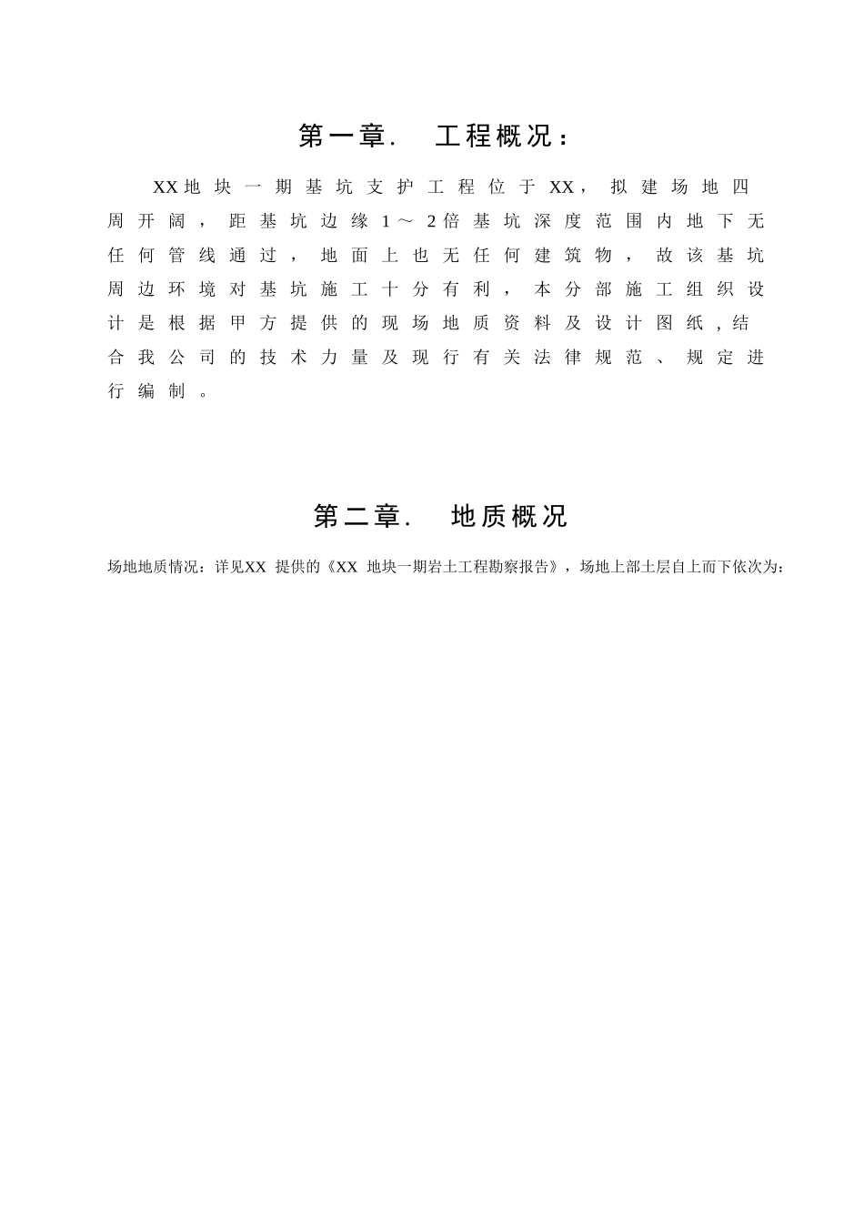 商业大厦深基坑开挖支护施工及应急预案_第2页