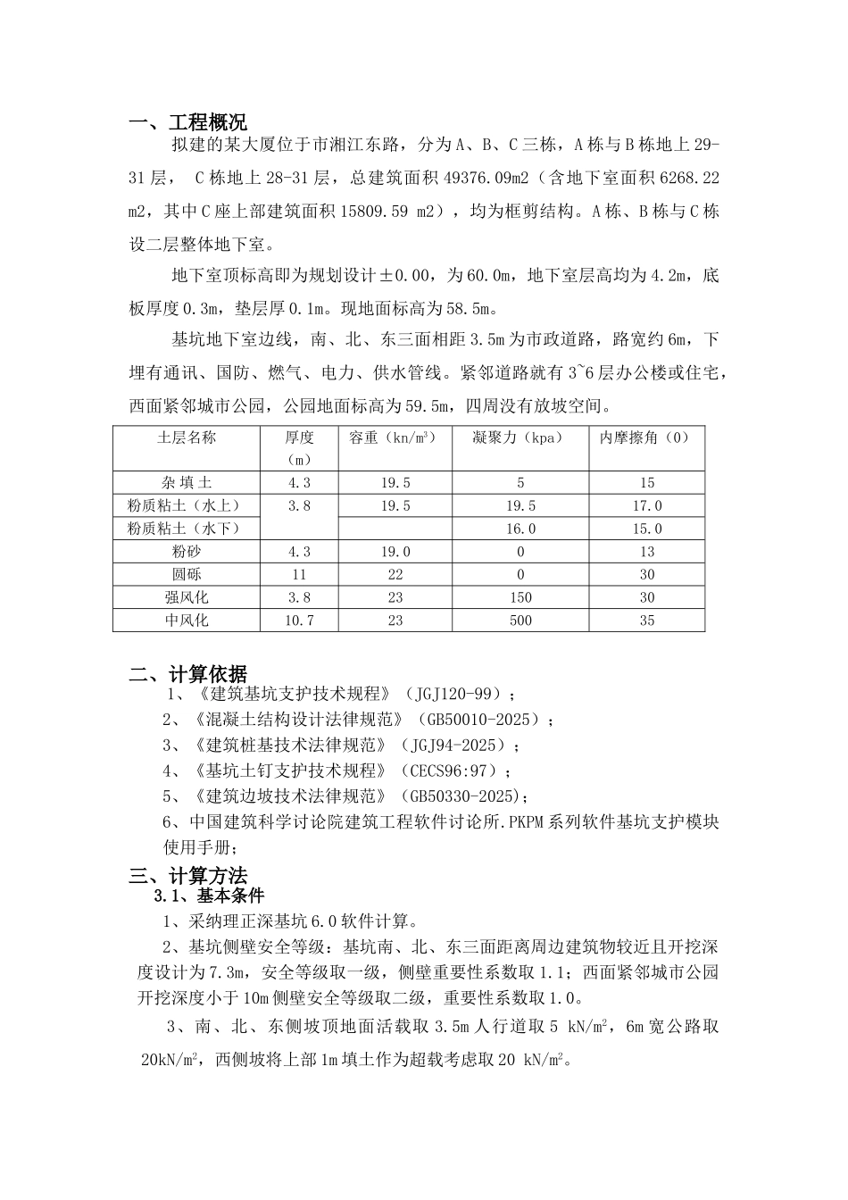 商业大厦深基坑围护结构计算书_第1页