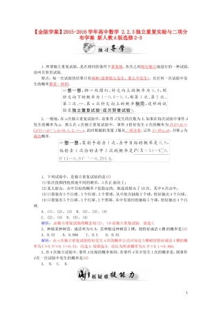 高中数学 2.2.3独立重复实验与二项分布学案 新人教A版选修2-3-新人教A版高二选修2-3数学学案