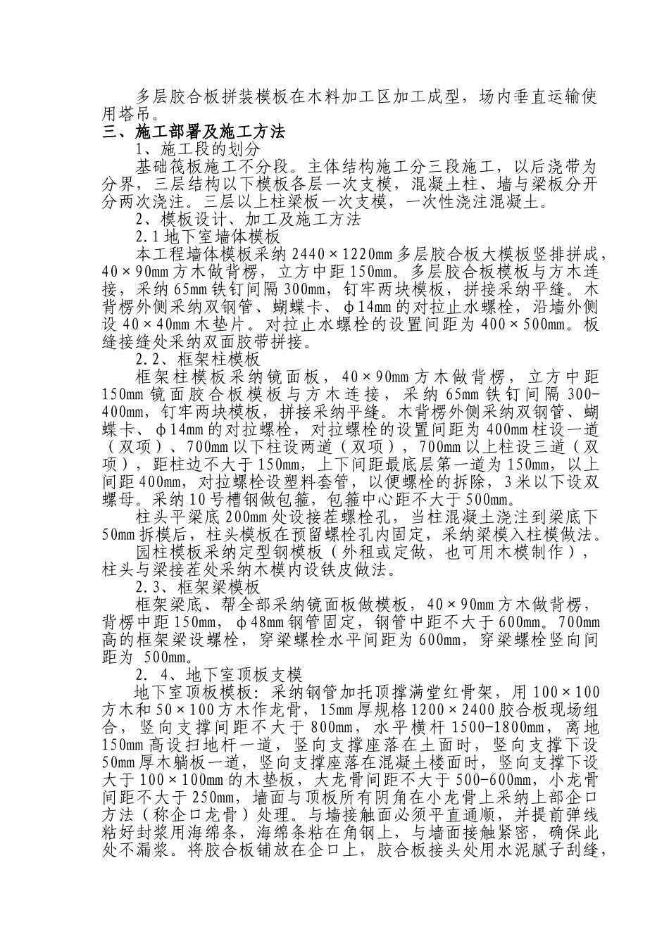 商业大厦模板工程施工方案_第2页