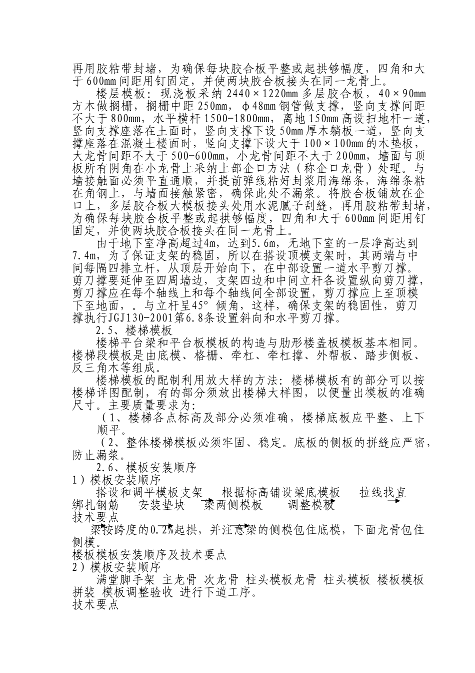 商业大厦模板工程施工方案_第3页