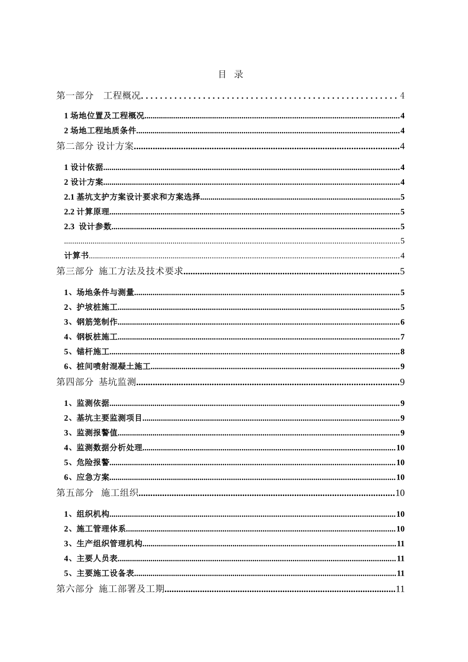 商业大厦深基坑围护结构设计方案_第2页