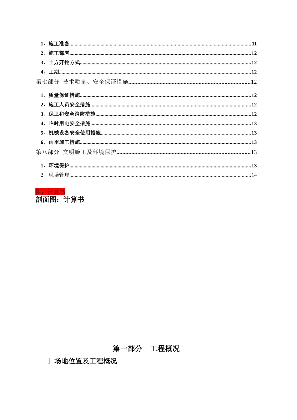 商业大厦深基坑围护结构设计方案_第3页