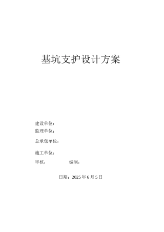 商业大厦深基坑围护结构设计方案
