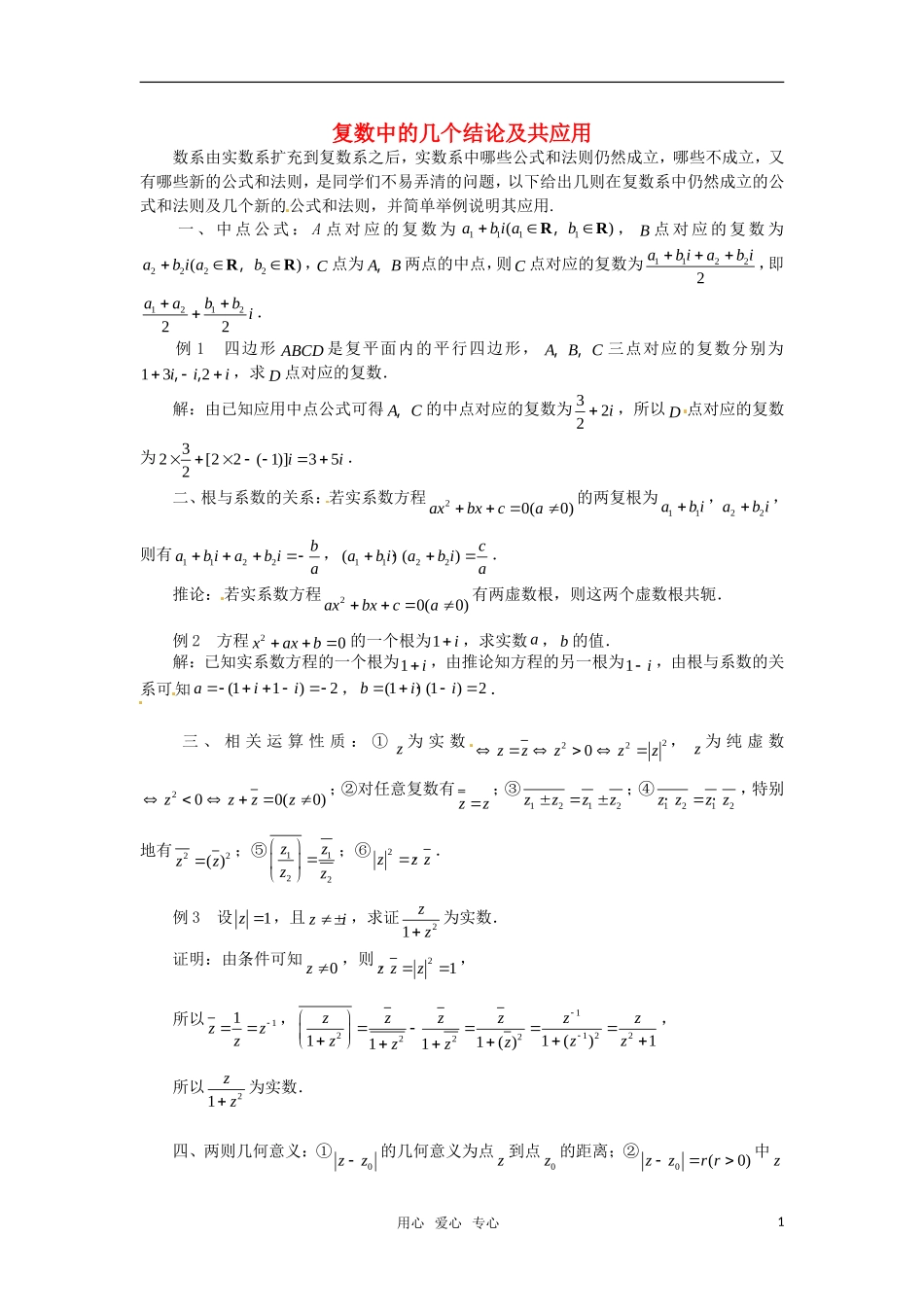 高中数学 3.2《复数的四则运算》素材 新人教A版选修2-2_第1页