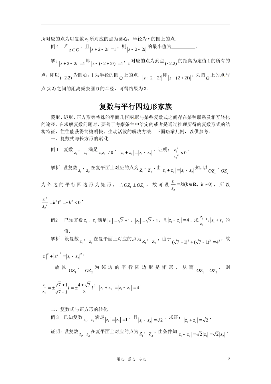 高中数学 3.2《复数的四则运算》素材 新人教A版选修2-2_第2页