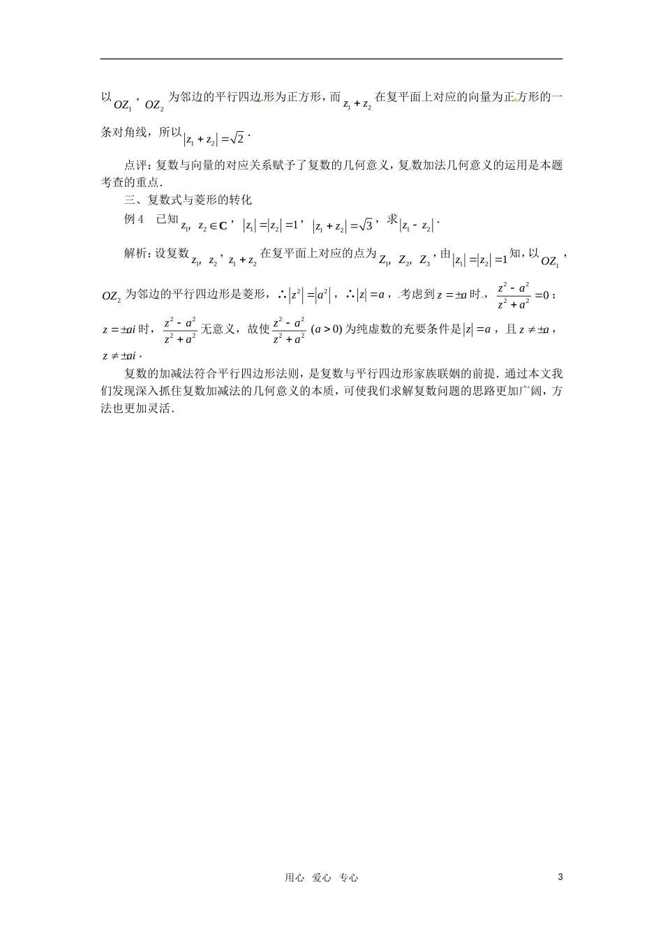 高中数学 3.2《复数的四则运算》素材 新人教A版选修2-2_第3页