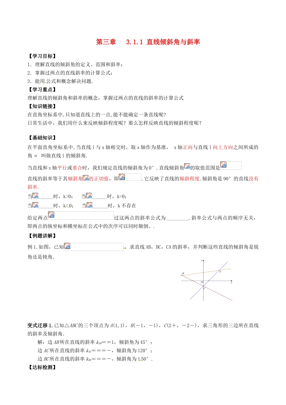 高中数学 3.1.1直线倾斜角与斜率导学案 新人教A版必修2-新人教A版高一必修2数学学案_第1页