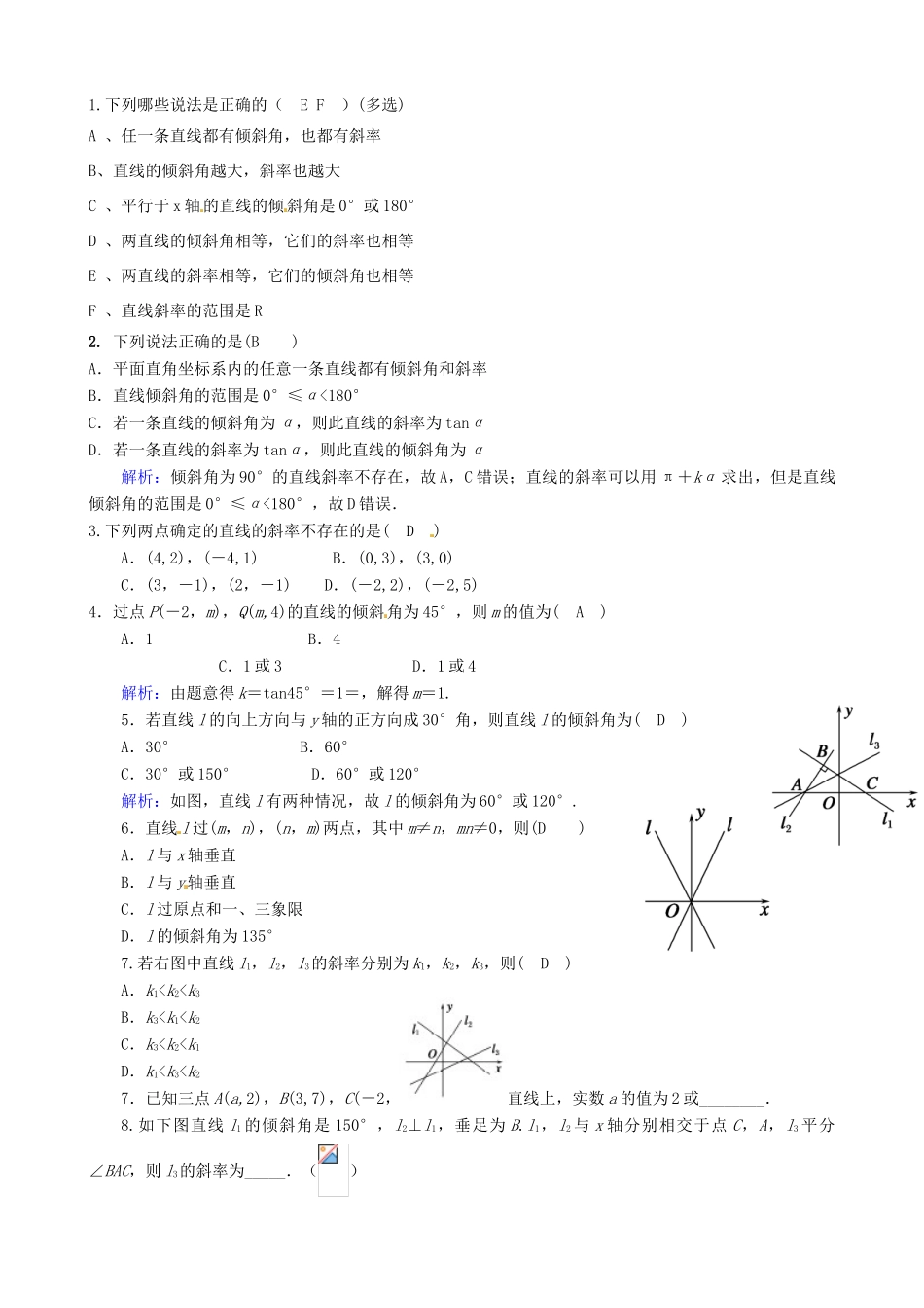 高中数学 3.1.1直线倾斜角与斜率导学案 新人教A版必修2-新人教A版高一必修2数学学案_第2页