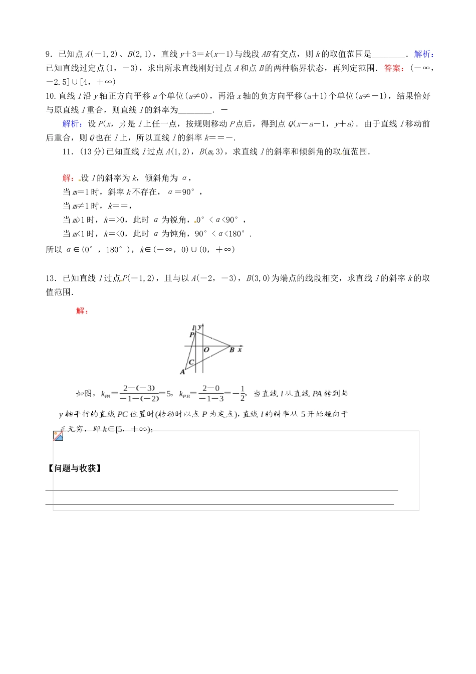 高中数学 3.1.1直线倾斜角与斜率导学案 新人教A版必修2-新人教A版高一必修2数学学案_第3页