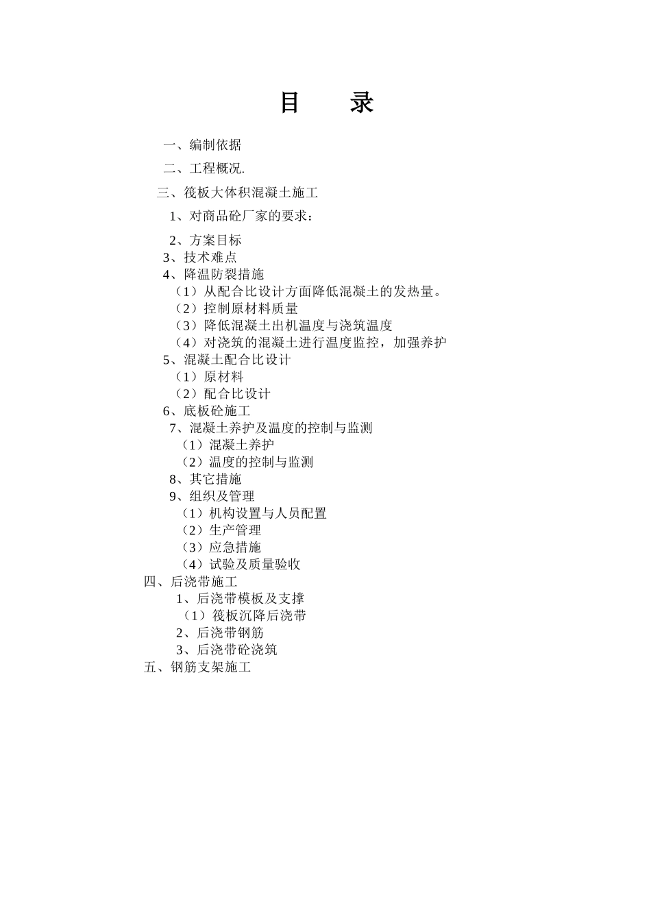 商业大厦筏板基础大体积混凝土施工方案_第2页