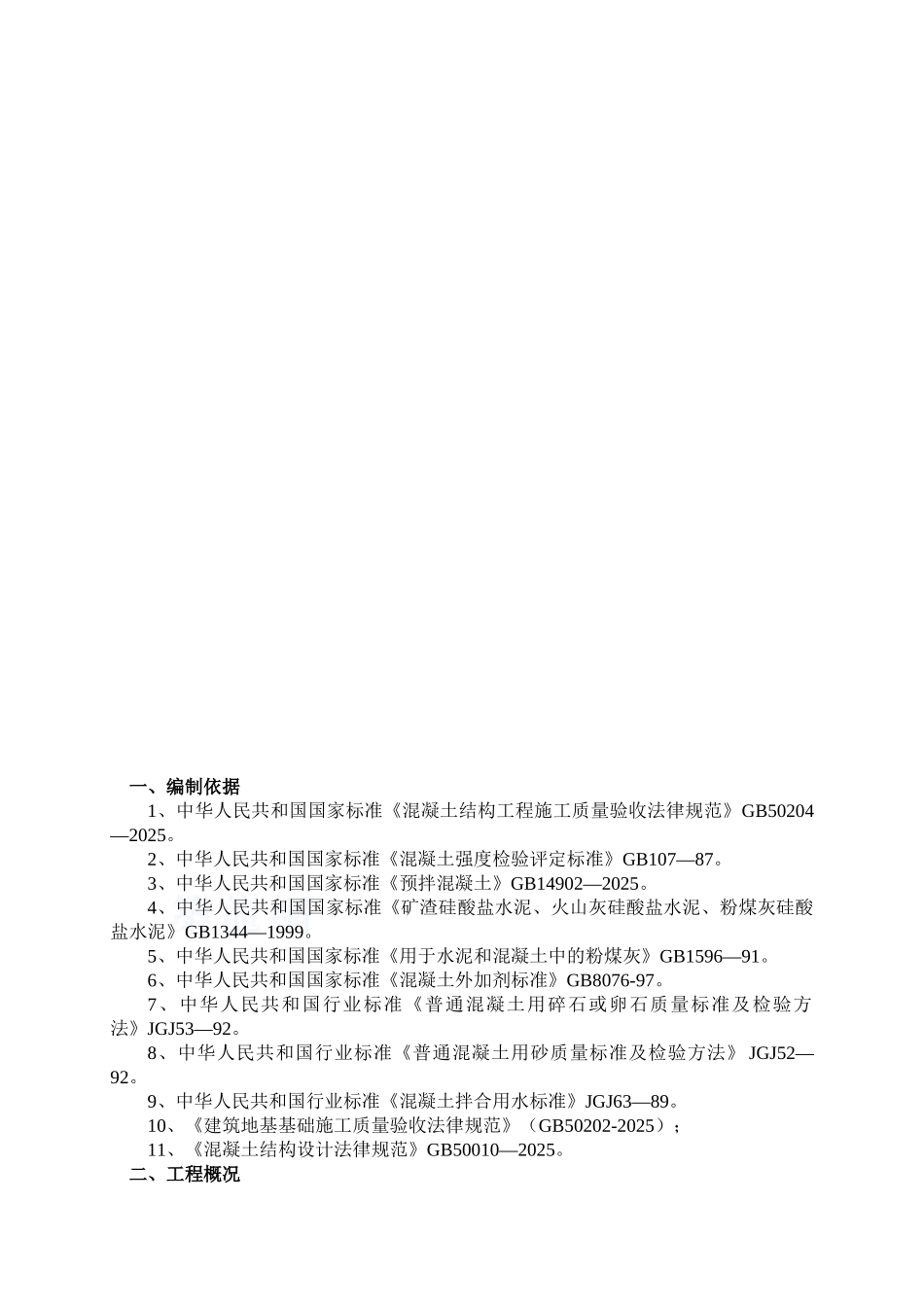 商业大厦筏板基础大体积混凝土施工方案_第3页