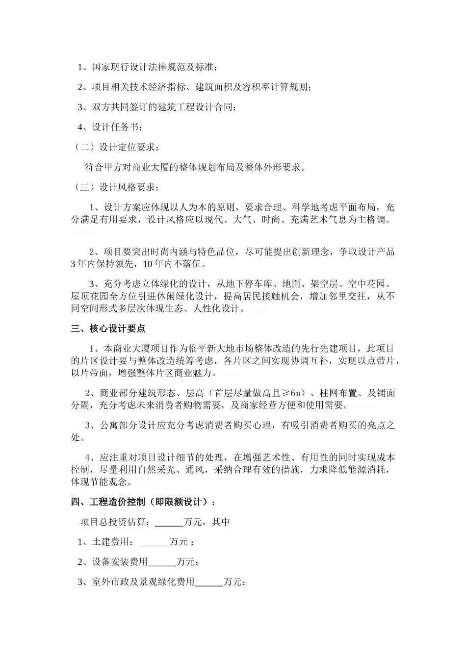 商业大厦设计任务书_第2页