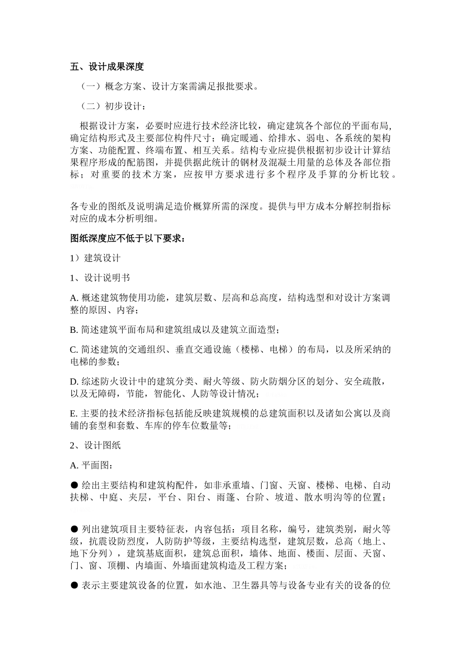 商业大厦设计任务书_第3页