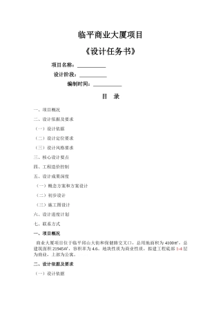 商业大厦设计任务书