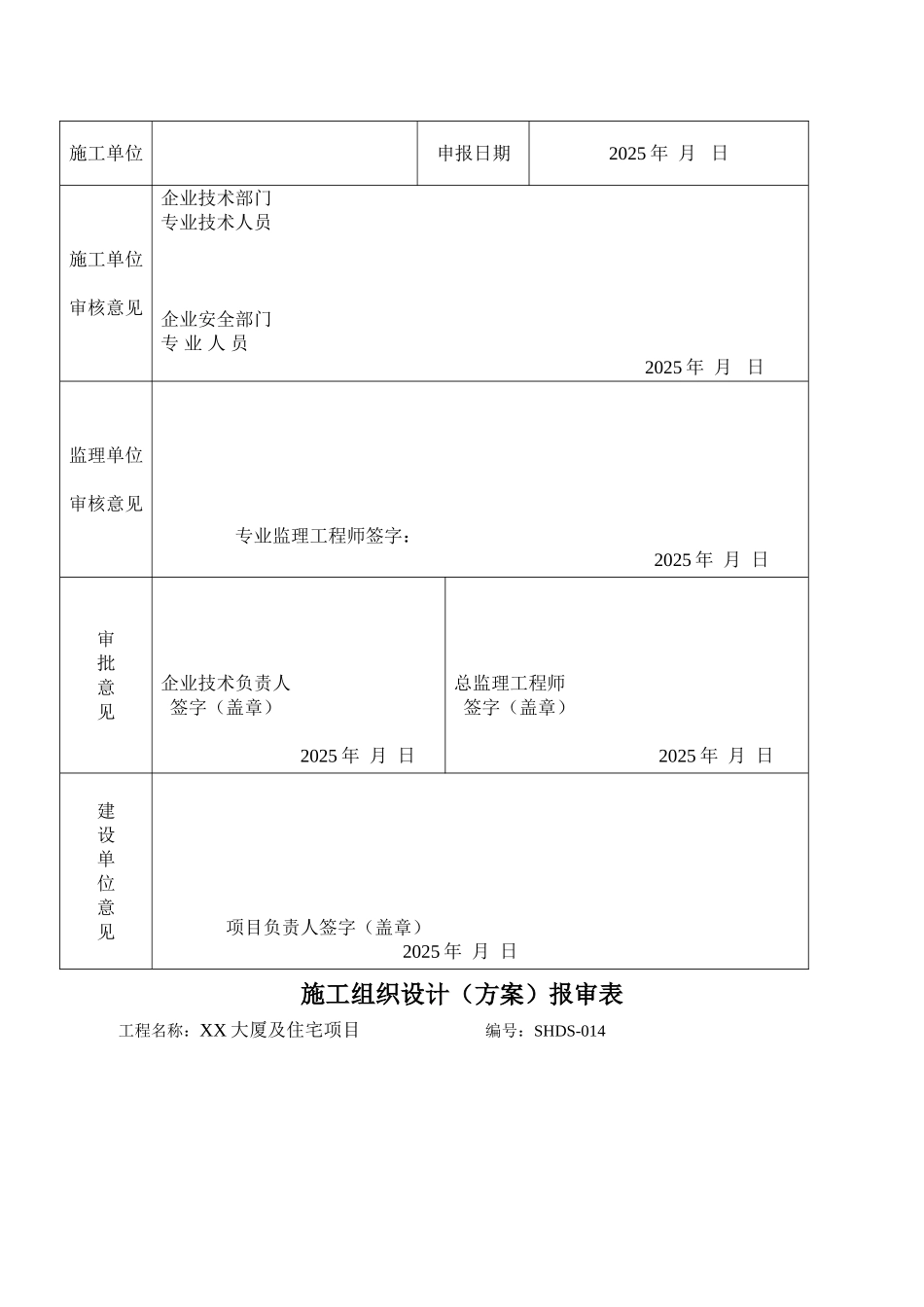 商业大厦混凝土质量缺陷处理方案_第2页