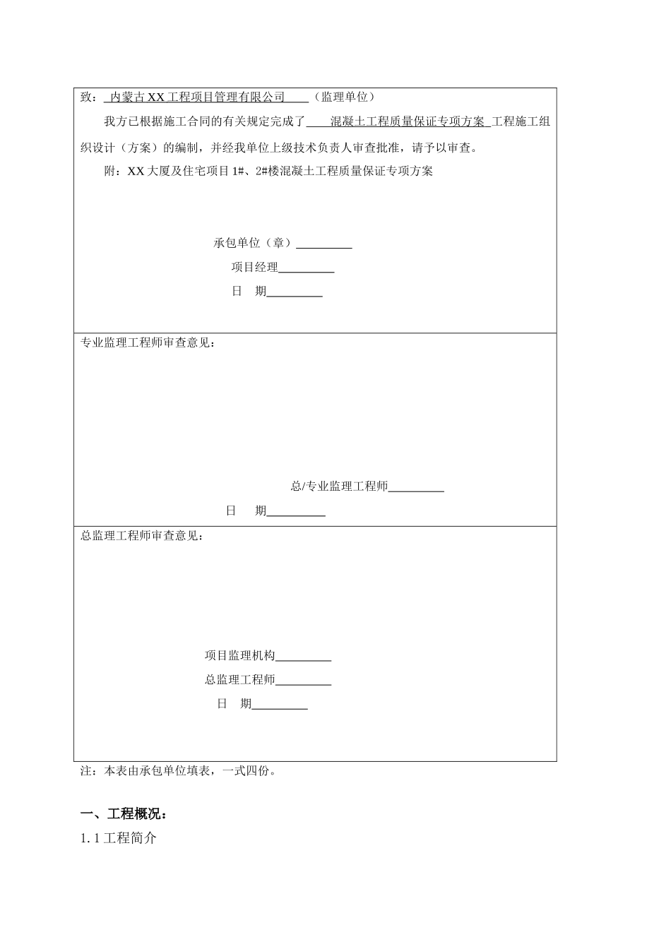 商业大厦混凝土质量缺陷处理方案_第3页