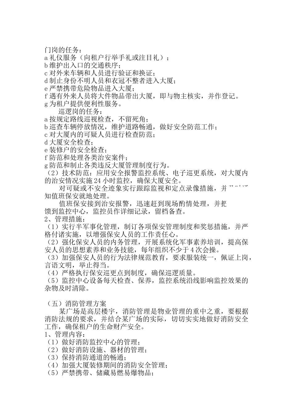 商业大厦的物业管理_第3页