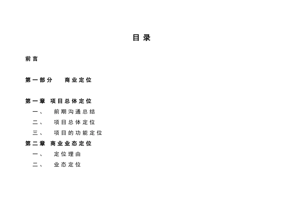 商业定位及招商策略_第1页