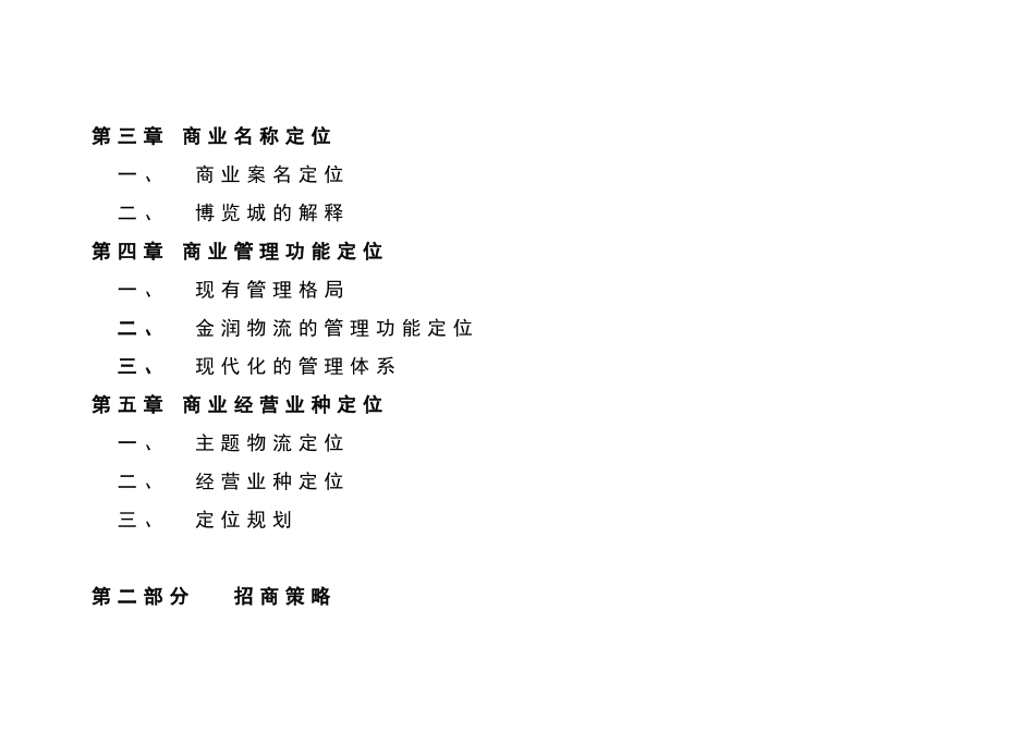 商业定位及招商策略_第2页