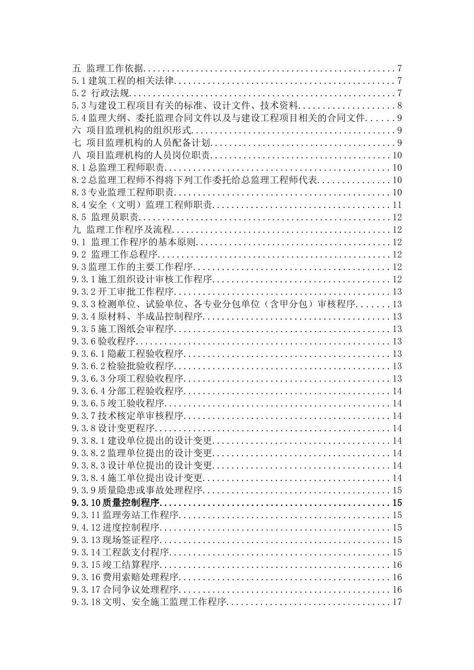 商业工程监理规划_第2页