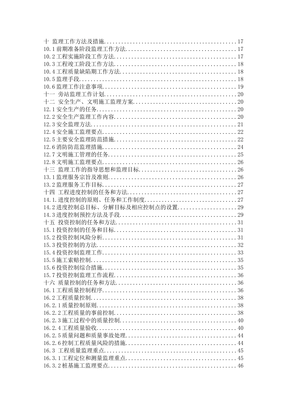 商业工程监理规划_第3页