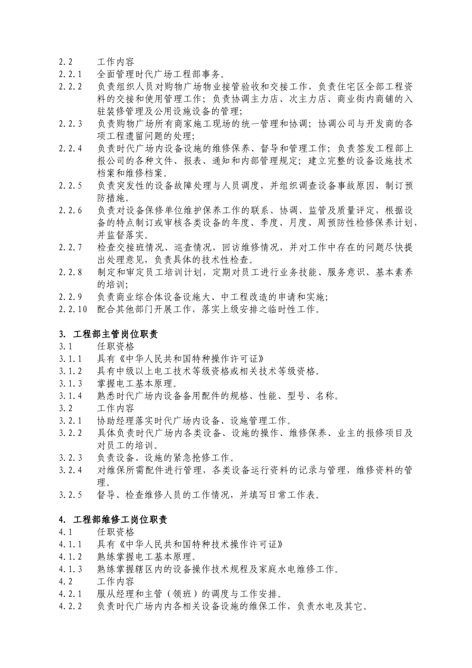 商业工程部管理手册_第2页