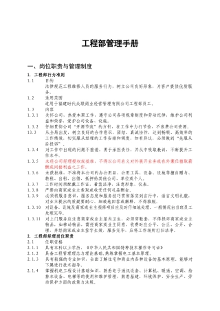 商业工程部管理手册